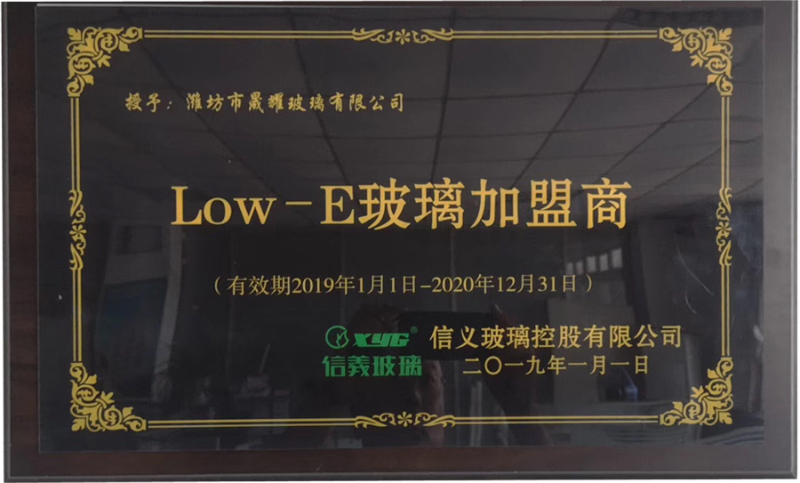 晟耀玻璃公司成為信義LOW-E節(jié)能玻璃加盟商